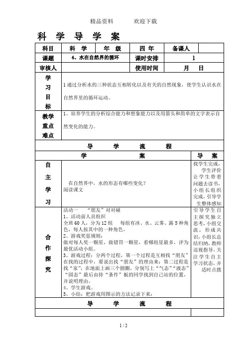四年级上册科学教案-5.4水在自然界的循环湘教版