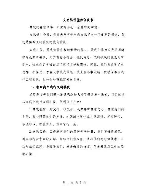 文明礼仪优秀倡议书（3篇）