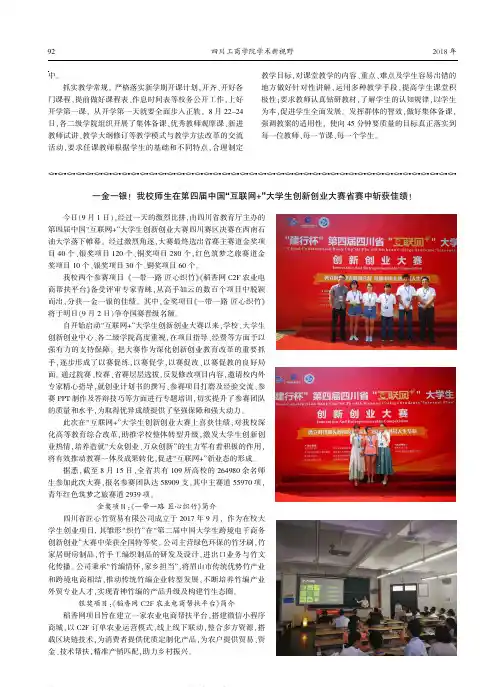 一金一银!我校师生在第四届中国“互联网+”大学生创新创业大赛省赛中斩获佳绩!