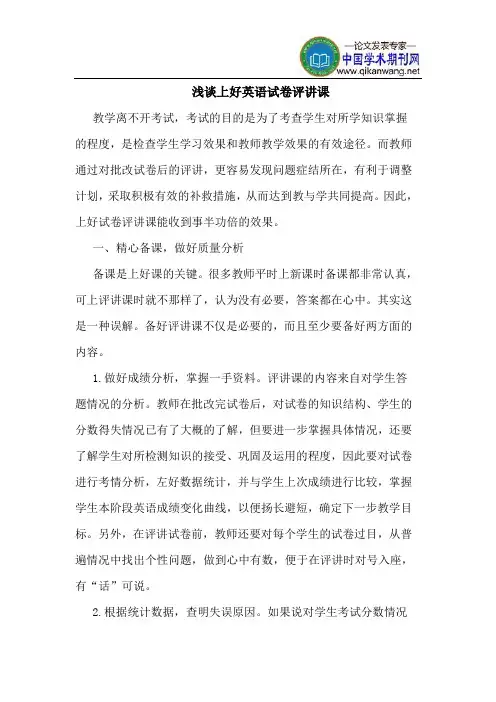上好英语试卷评讲课