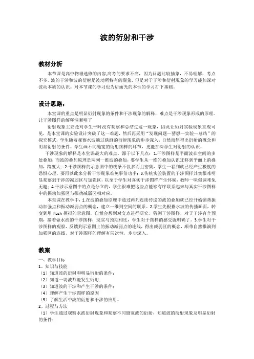 高中物理精品教案：波的衍射和干涉 教学设计