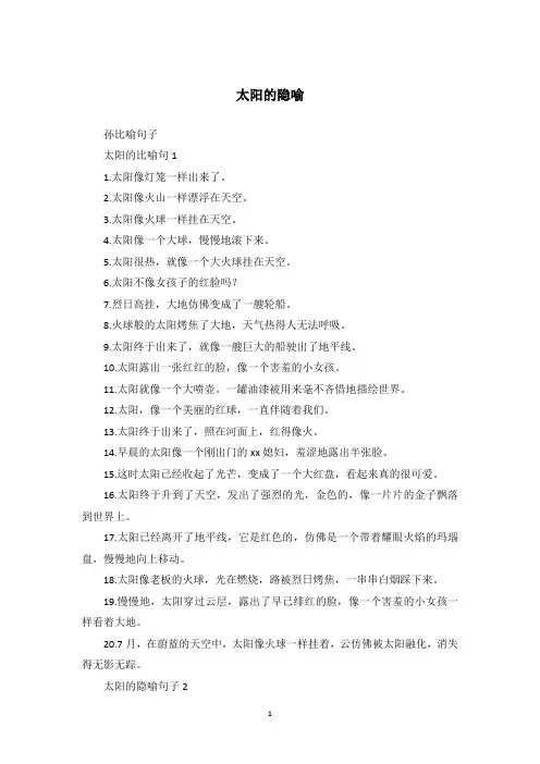 太阳的隐喻_1