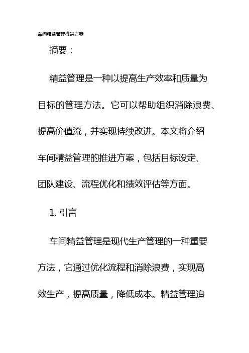车间精益管理推进方案