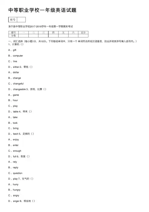 中等职业学校一年级英语试题