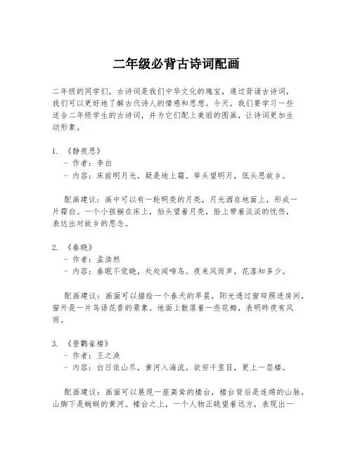二年级必背古诗词配画