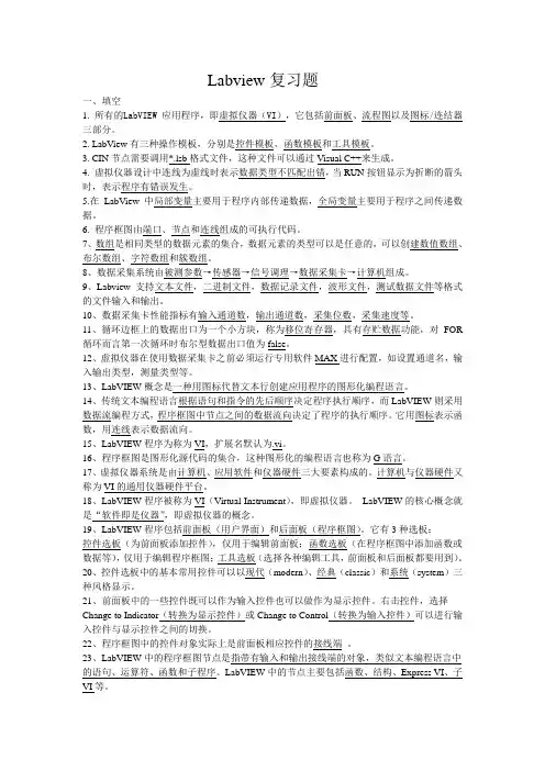 LabView试卷