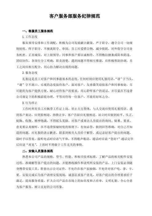 客户服务部服务纪律规范