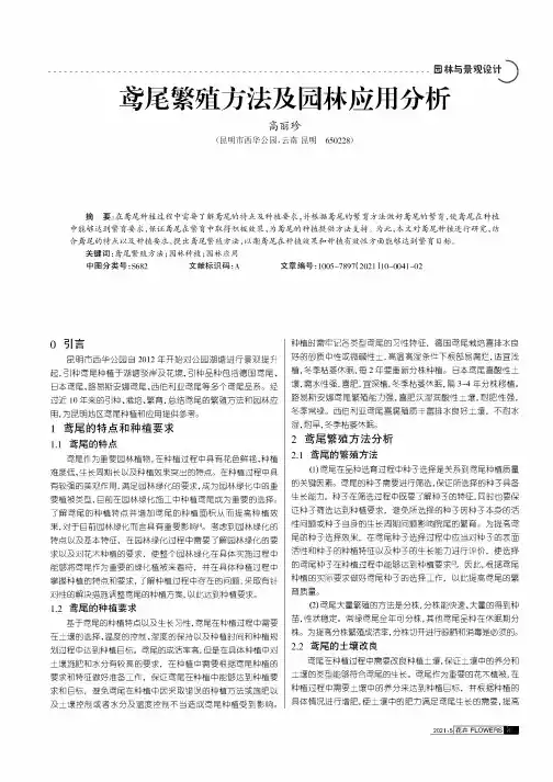 鸢尾繁殖方法及园林应用分析