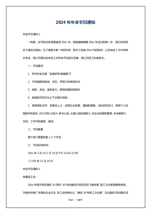 2024年年会节目通知