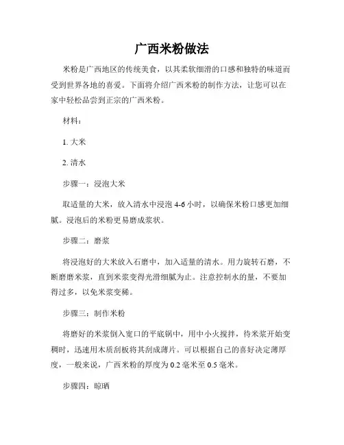 广西米粉做法