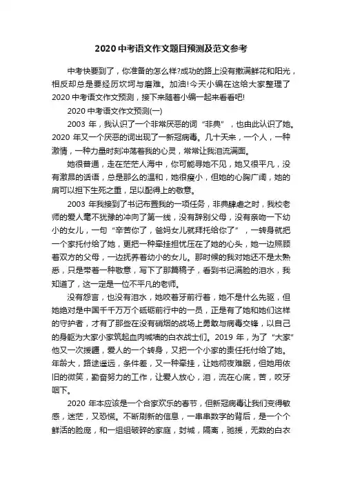 2020中考语文作文题目预测及范文参考