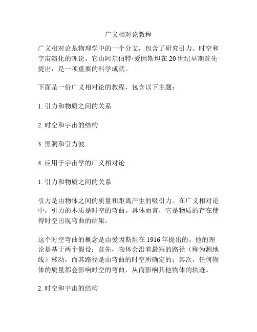 广义相对论教程