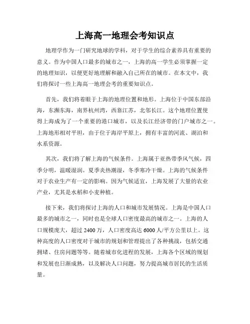 上海高一地理会考知识点
