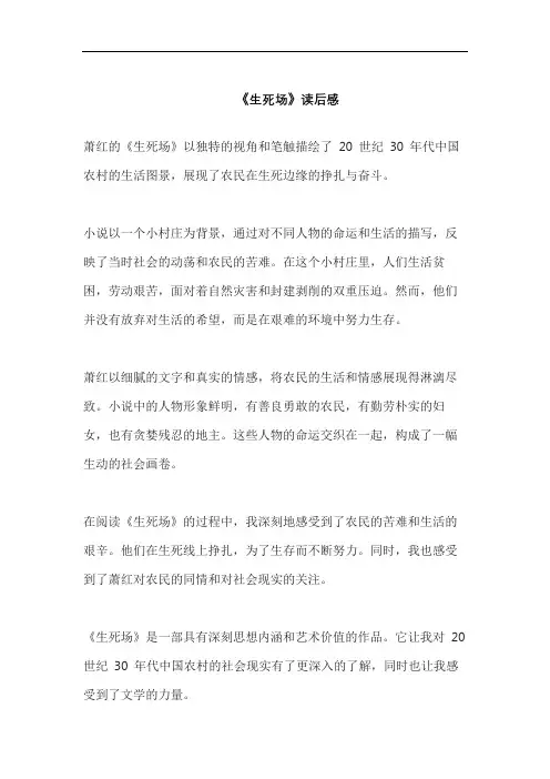 《生死场》读后感