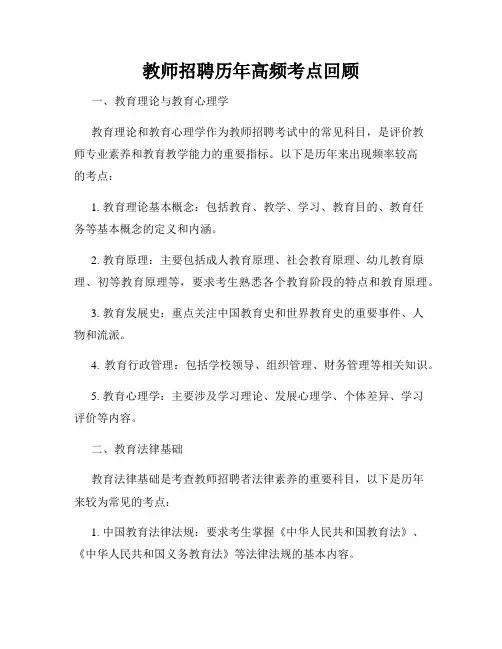 教师招聘历年高频考点回顾