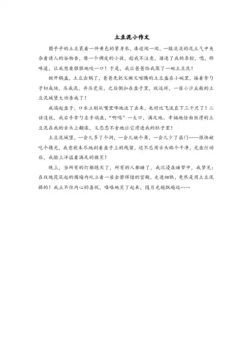 土豆泥小作文