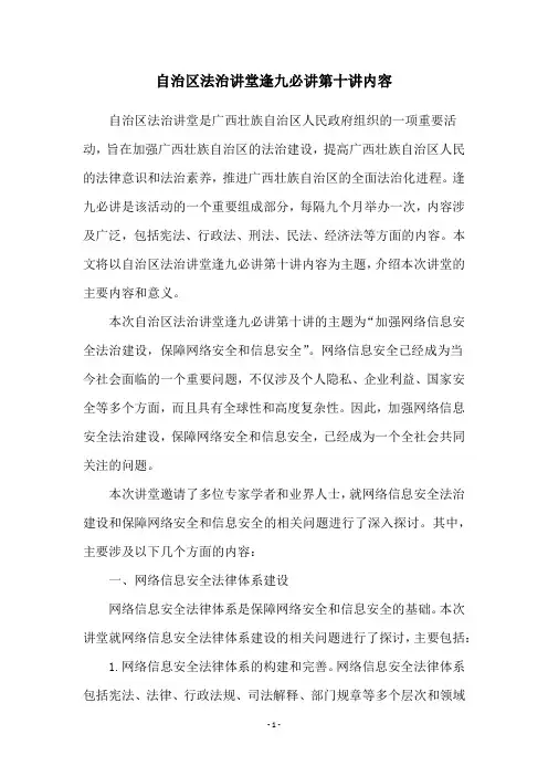 自治区法治讲堂逢九必讲第十讲内容