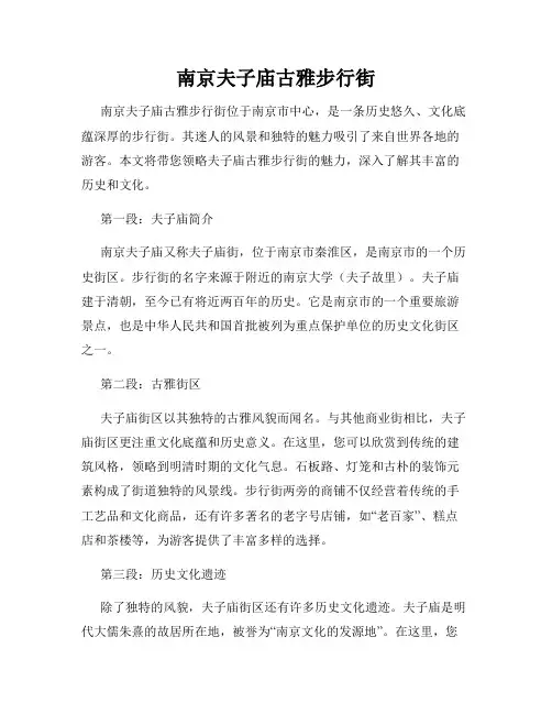 南京夫子庙古雅步行街