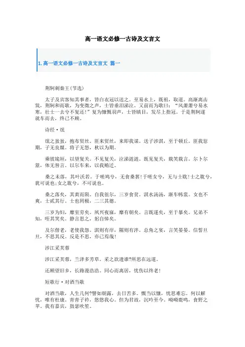 高一语文必修一古诗及文言文