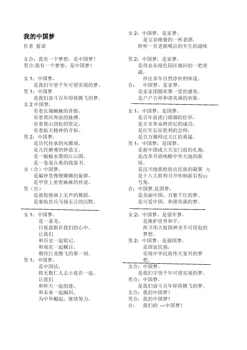 《我的中国梦》 朗诵稿