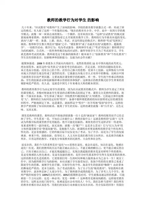 教师的教学行为对学生 的影响