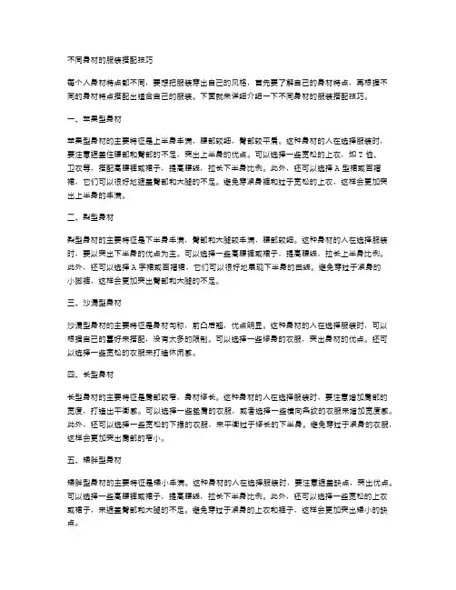 不同身材的服装搭配技巧