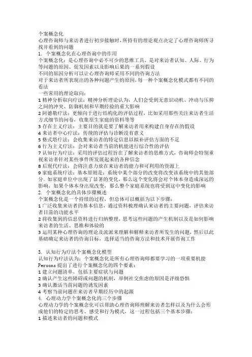 个案概念化读书文摘读书笔记