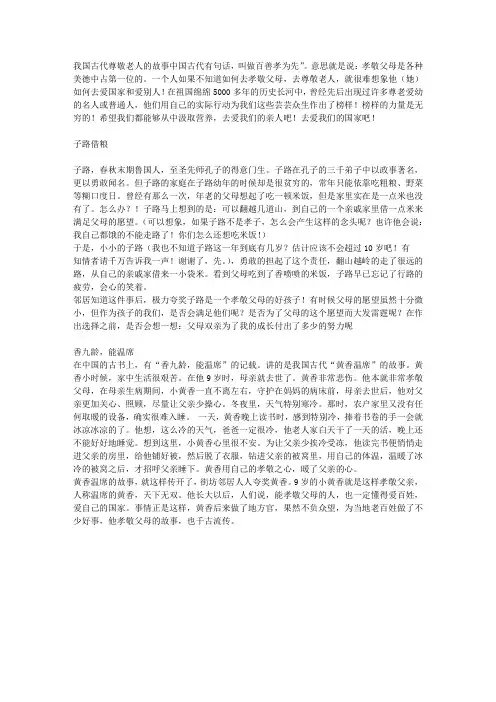 我国古代尊敬老人的故事