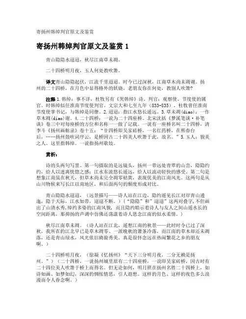 寄扬州韩绰判官原文及鉴赏