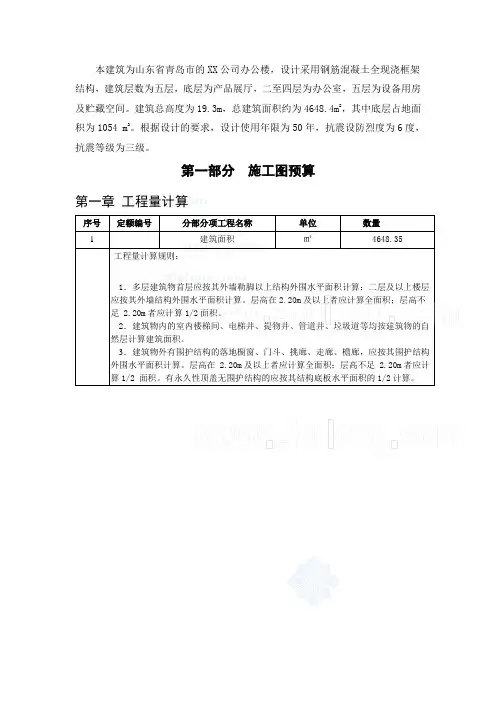 【山东】办公楼土建工程量计算及预算(全套)