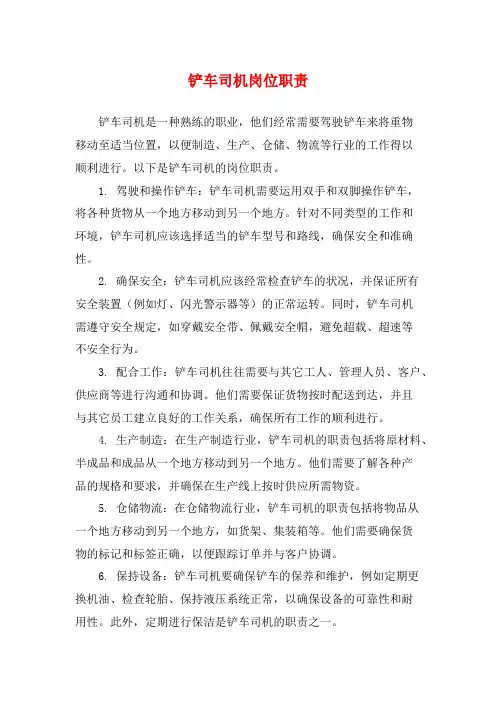 铲车司机岗位职责