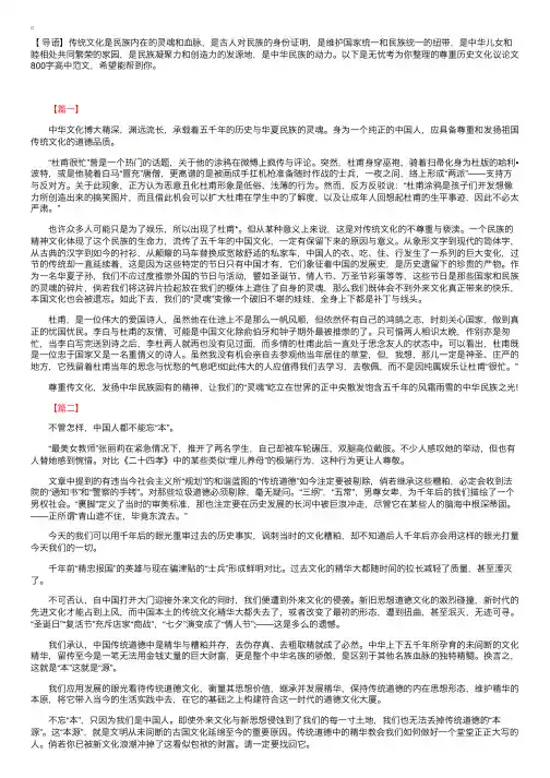 尊重历史文化议论文800字高中范文