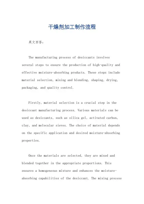 干燥剂加工制作流程