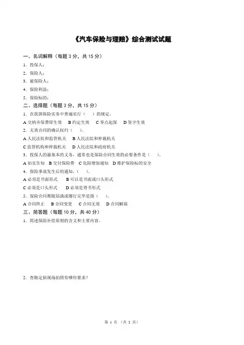 汽车保险与理赔综合测试试卷