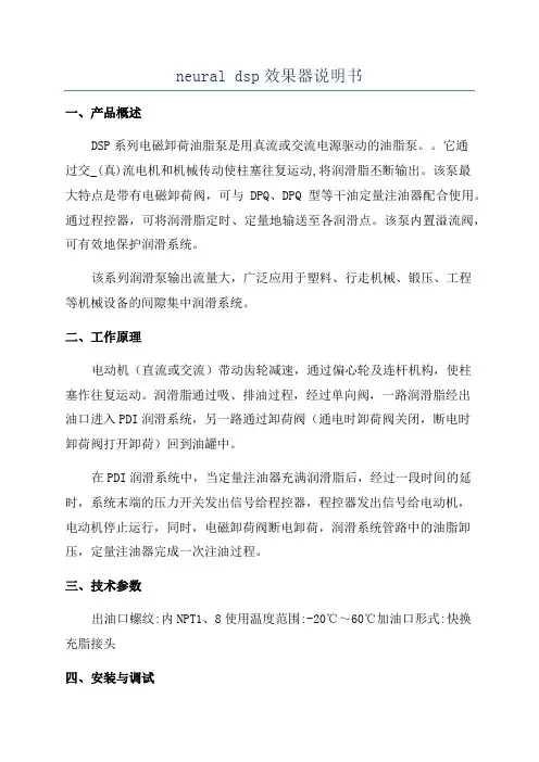 neural dsp效果器说明书