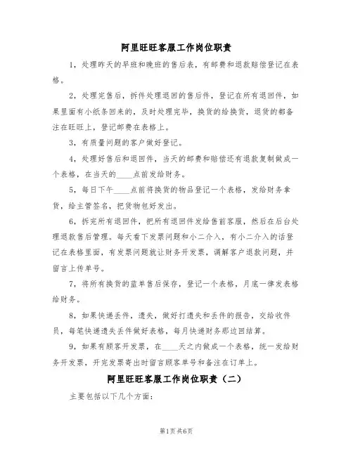 阿里旺旺客服工作岗位职责(四篇)