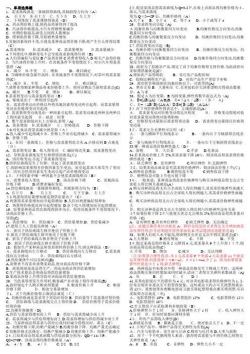 第六版西方经济学期末考试题库及答案