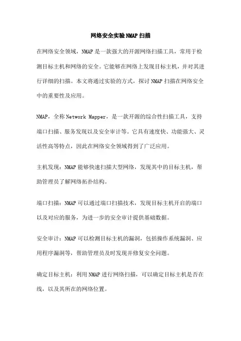 网络安全实验NMAP扫描