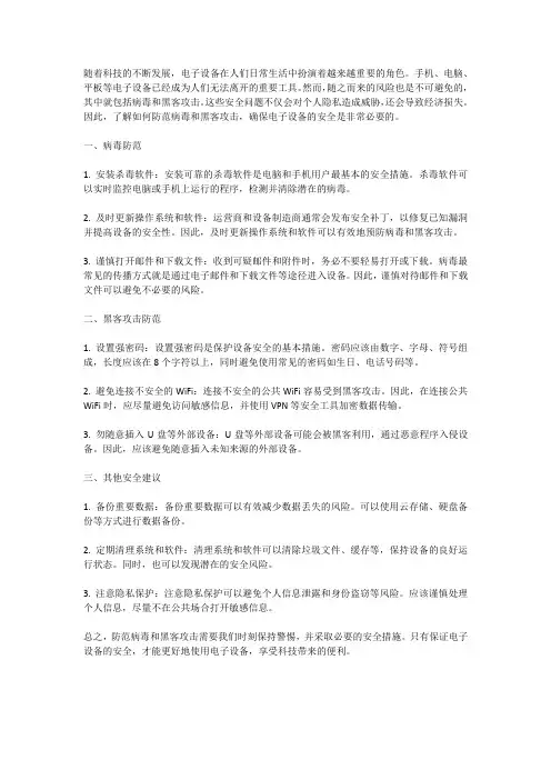 电子设备安全：防范病毒和黑客攻击