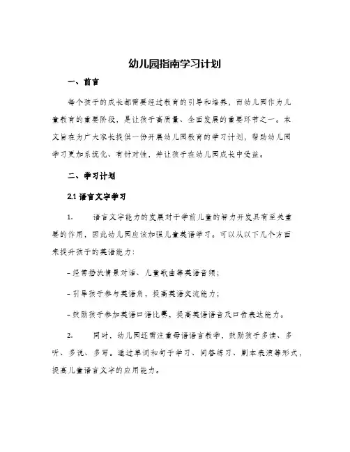 幼儿园指南学习计划