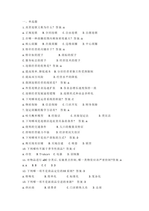 连锁经营管理师考试综合试题[1]