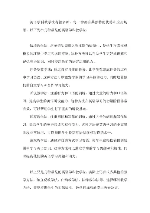 英语学科教学法