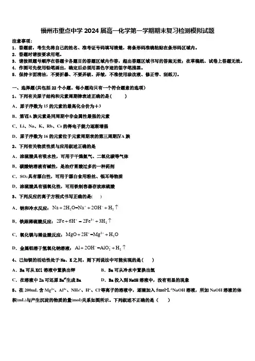 福州市重点中学2024届高一化学第一学期期末复习检测模拟试题含解析