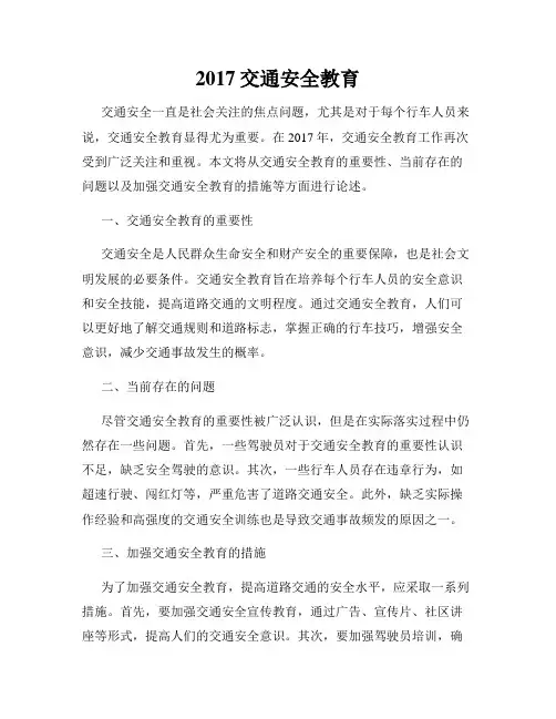 2017交通安全教育
