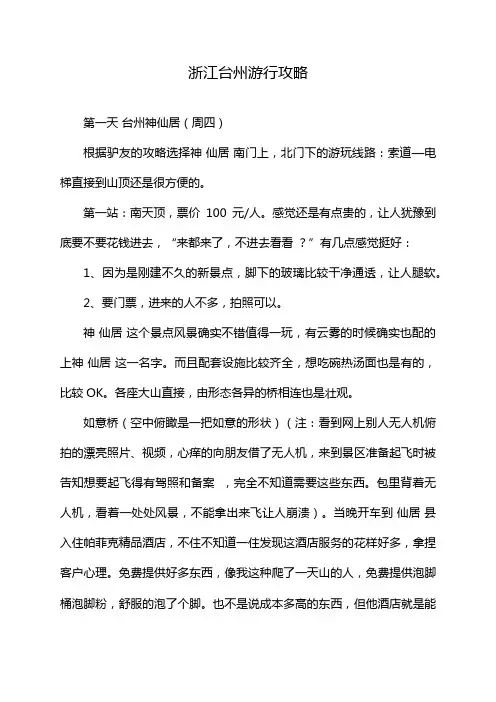 浙江台州游行攻略