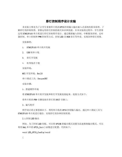 彩灯控制程序设计实验