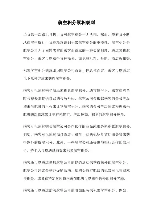 航空积分累积规则