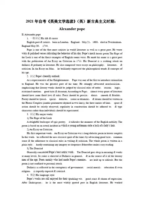 2021年自考《英美文学选读》(英)新古典主义时期：Alexander pope
