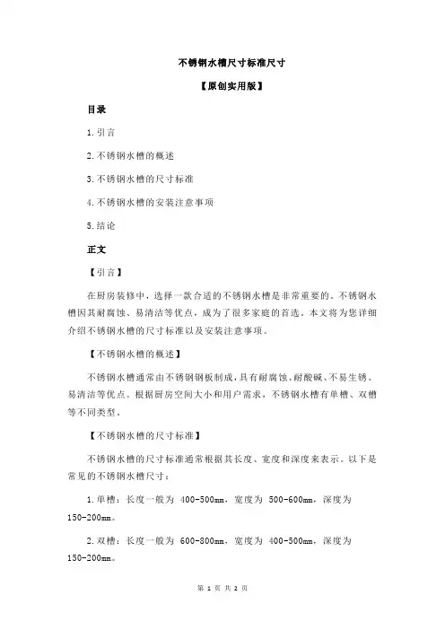 不锈钢水槽尺寸标准尺寸