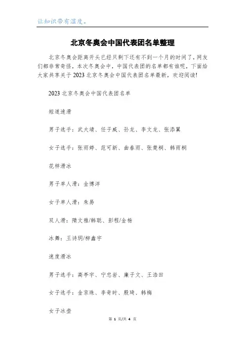 北京冬奥会中国代表团名单整理